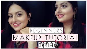 makeup tutorial for beginners in hindi