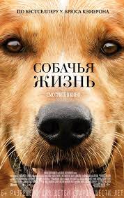 Собачья жизнь (фильм) — Википедия
