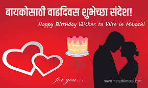 wife happy birthday wishes marathi