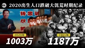 2020中国出生人口下降15% 破1949年以来纪录— 普通话主页