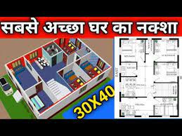Ghar Ka Naksha 30x40 House Plan 2