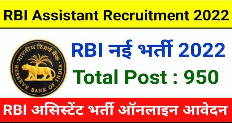RBI Assistant Recruitment 2022 Notification for 950 Post and Apply Online