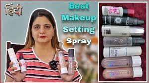best makeup setting spray for oily dry