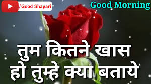 good morning love es hindi good