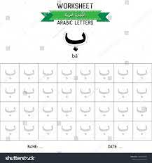 arabic alphabet ba worksheets
