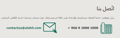 البنك الأهلي السعودي أون لاين