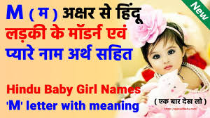 latest hindu baby names starting