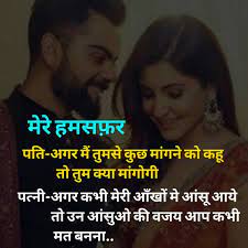 Choose which romantic love quotes in hindi or english. She Quotes In Hindi Love Quotes For Wife Husband Quotes Funny Husband Quotes