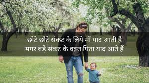 The love of father is just as strong as the love of mother. Father S Day Archives Shayariam