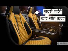 India S Most Expensive Car Seat Cover