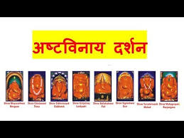 महाराष्ट्र : (अष्टविनायक) नावे स्थळ जिल्हा | "Ashtavinayak Ganpati name  list with District | - YouTube
