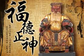 Image result for 福德正神