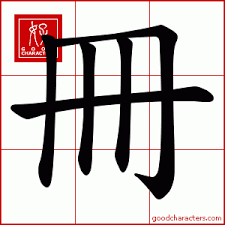 chinese alphabet letter m in chinese