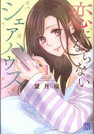 Japanese Manga Akita Shoten ALCDX Sakura Mochizuki Sharehouse that  won't fal... | eBay