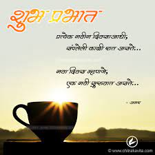 marathi good morning es status and