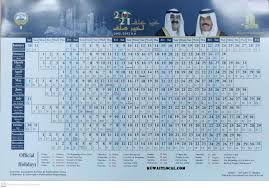 2021 calendar with holidays and celebrations of united states. Kuwait Official Public Holidays In 2021 Kuwait Local