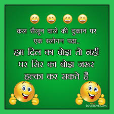 I like it very much. Funny Hindi Jokes Images Short Funny Status
