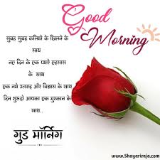 70 best good morning shayari in hindi