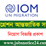 International Organization for Migration IOM Job Circular 2023 from jobsnotice24.com