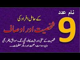 Adad 9 Ki Khasiat Shakhsiat In Urdu Numerology 9
