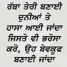 See more ideas about punjabi quotes, quotes, punjabi love quotes. 210 Punjabi Quotes Ideas Punjabi Quotes Quotes Punjabi Love Quotes