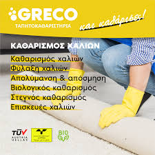greco carpet cleaners kontos georgios