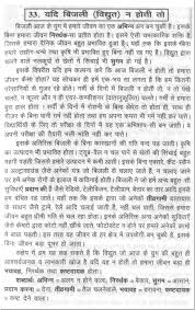essay on ldquo if there was no electricity rdquo in hindi 