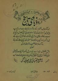 the history of the urdu age