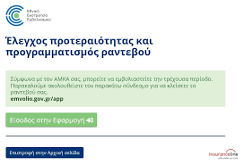 Citizens will receive a unique code number for their appointment as well as the qr code, depending on how the appointment is arranged. Covid 19 How To Get Vaccinated In Greece The Complete Guide For Expats Living In Greece Insurance Services For Eu Residents And Expatriates Non Greek Residents In Greece