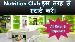 how to open nutrition club need extra