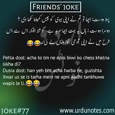 Beautiful urdu funny sms send free to mobile. Urdu Jokes Friend Jokes English Jokes Friends Quotes Funny