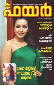 Click on magazine front to read the latest online magazine. Malayalam Crime Magazine Peatix