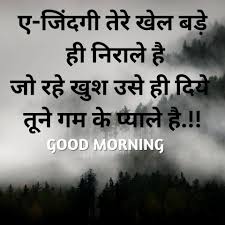 good morning images with es in hindi