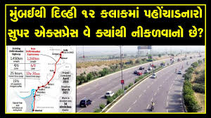 Also find delhi to mumbai best travel options with driving directions and route map. Mumbai To Delhi In 12 Hours Delhi Mumbai Expressway First Proposed Electric Highway Of India Youtube