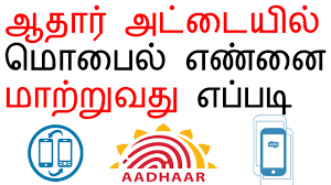 aadhar card tamil nadu uidai gov