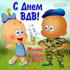 Скачивайте бесплатно прикольные и красивые открытки, поздравления десантникам на праздник голубых беретов, поздравляйте знакомых. S Dnyom Vdv S Dnem Vdv Otkrytka Dlya Vatsap Whatsapp