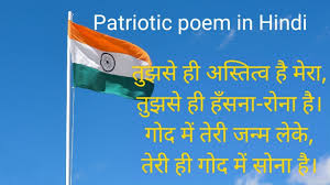 patriotic poem in hindi you