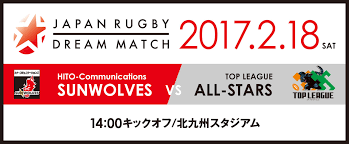 an rugby dream match 2017 kitakyushu