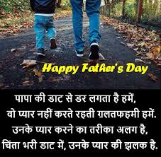 Maan ki baat jaan le jo, aankhon se parh le jo, dard ho chahe. Latest 10 Father S Day Shayari Wishes à¤à¤•à¤¦à¤® à¤¨à¤¯ Father S Day Shayari In Hindi Shayarikhudse In