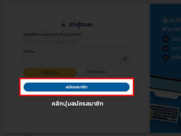 sso go เช็คสิทธิประกันสังคมด้วยเลขบัตรประชาชน