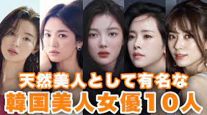 天然美人として有名な韓国美人女優10人 - YouTube