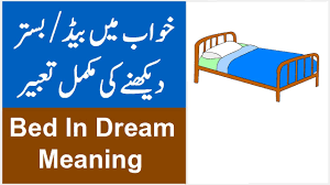 bed in dream meaning khwab mein bed
