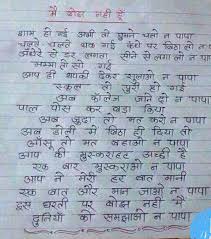 write a poem in hindi on desh bhakti