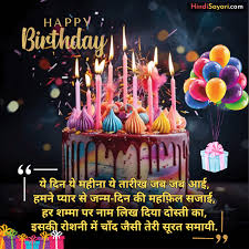 50 happy birthday sayari in hindi