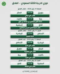 دوري الدرجة الثانية السعودي 2022