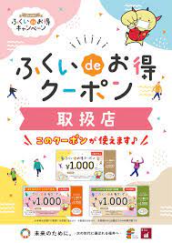 ふくいdeお得クーポン 、使えます！ お知らせ しきぶ温泉 湯楽里(ゆらり) 福井県越前市 公共の宿