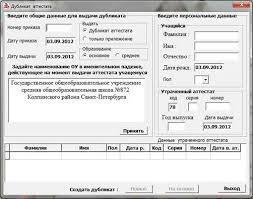 Пример ввода серии и номера аттестата в зависимости от гражданства: Programma Pechat Attestatov Versii 3 3 4 Ot 01 01 2001 Kontent Platforma Pandia Ru