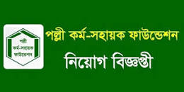 পল্লী কর্ম-সহায়ক ফাউন্ডেশন পিকেএসএফ নিয়োগ বিজ্ঞপ্তি "২০২৩" এর ছবির ফলাফল