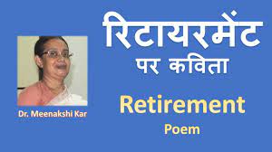 retirement farewell poem in hindi