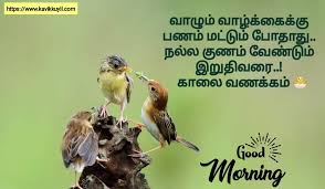 good morning es in tamil happy